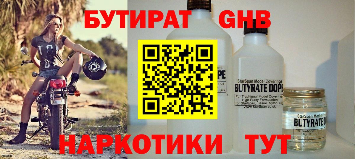 Бутират BDO 33% Сергиев Посад