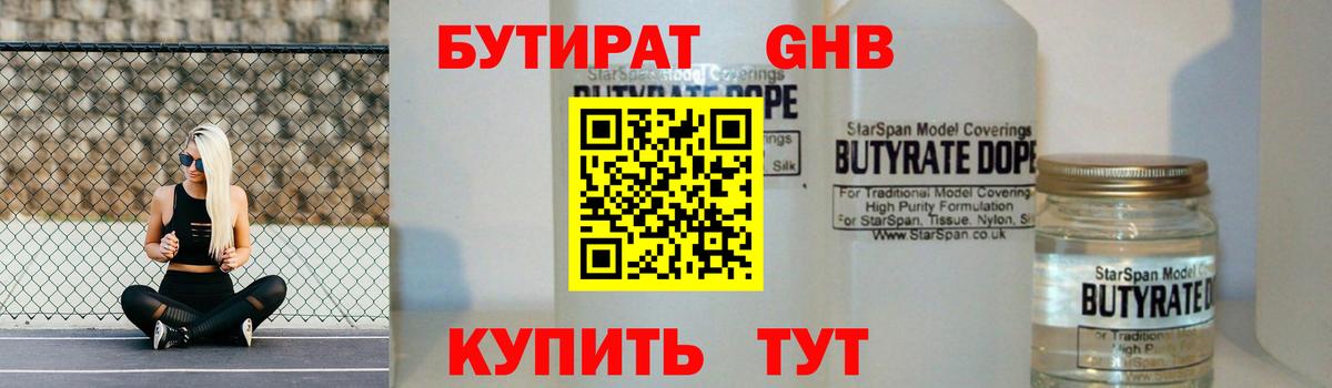 БУТИРАТ жидкий экстази  Вход с VPN  Сергиев Посад 