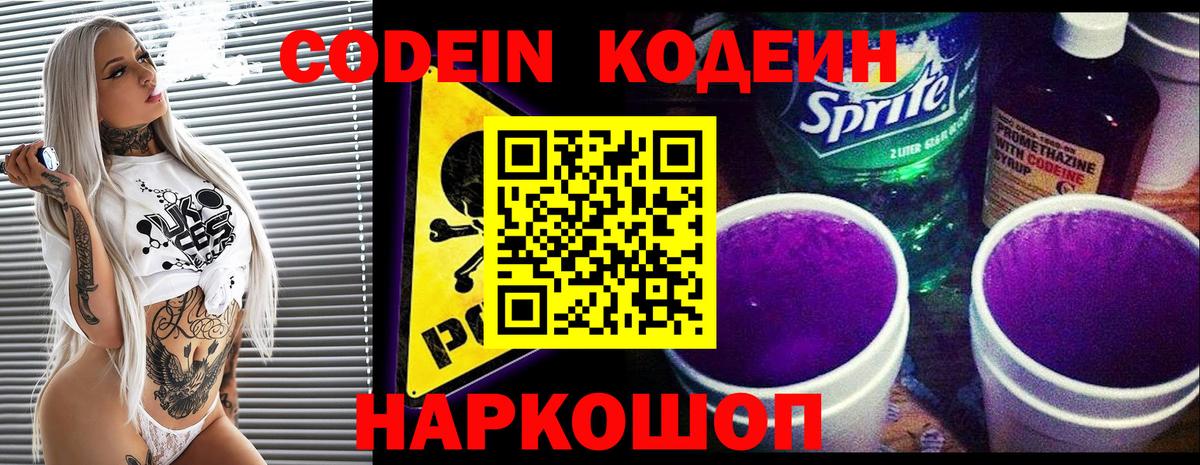 Кодеиновый сироп Lean Purple Drank  Codein Purple Drank  Вход с VPN  Сергиев Посад 